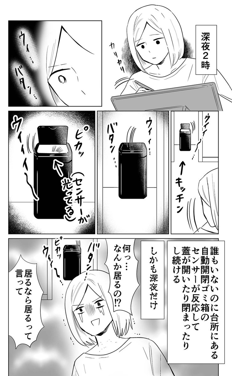 最近家で起きる怪奇現象