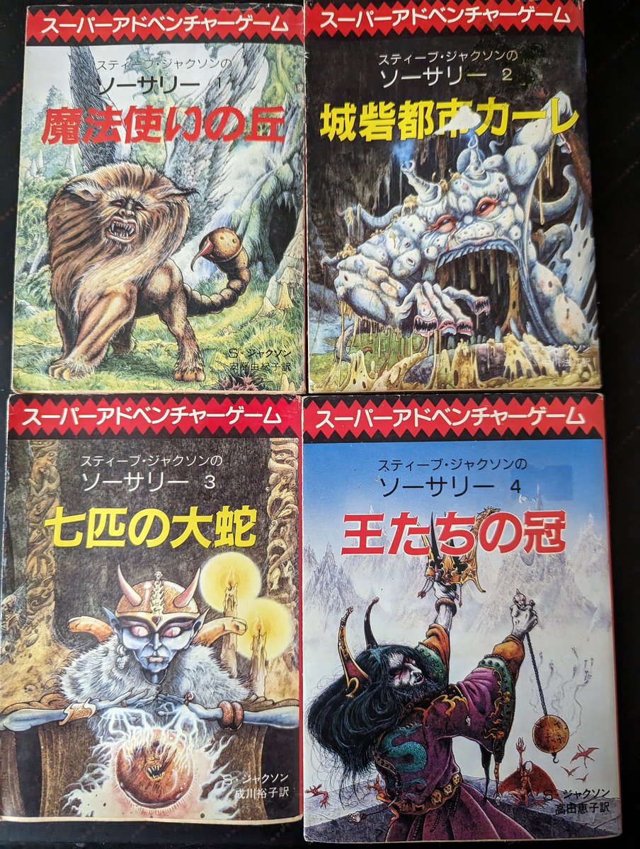 ソーサリーとサラモニスの秘密。スティーブジャクソン神の最高の名作と