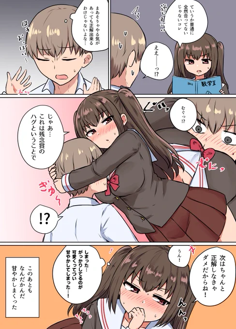 頑張ったらご褒美を用意してくれる彼女(2/2) 