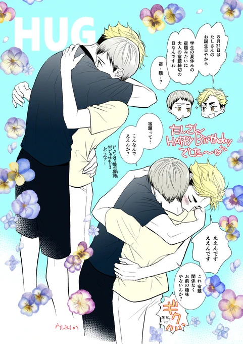 @tashi_usk たしさーん 10日も遅れて遅刻しすぎですがお誕生日おめでとうございました!かきかけてたのでもう来年にしようかと思ったんですけど流石に遠すぎるので💦ぬるいけどお納めください～ 