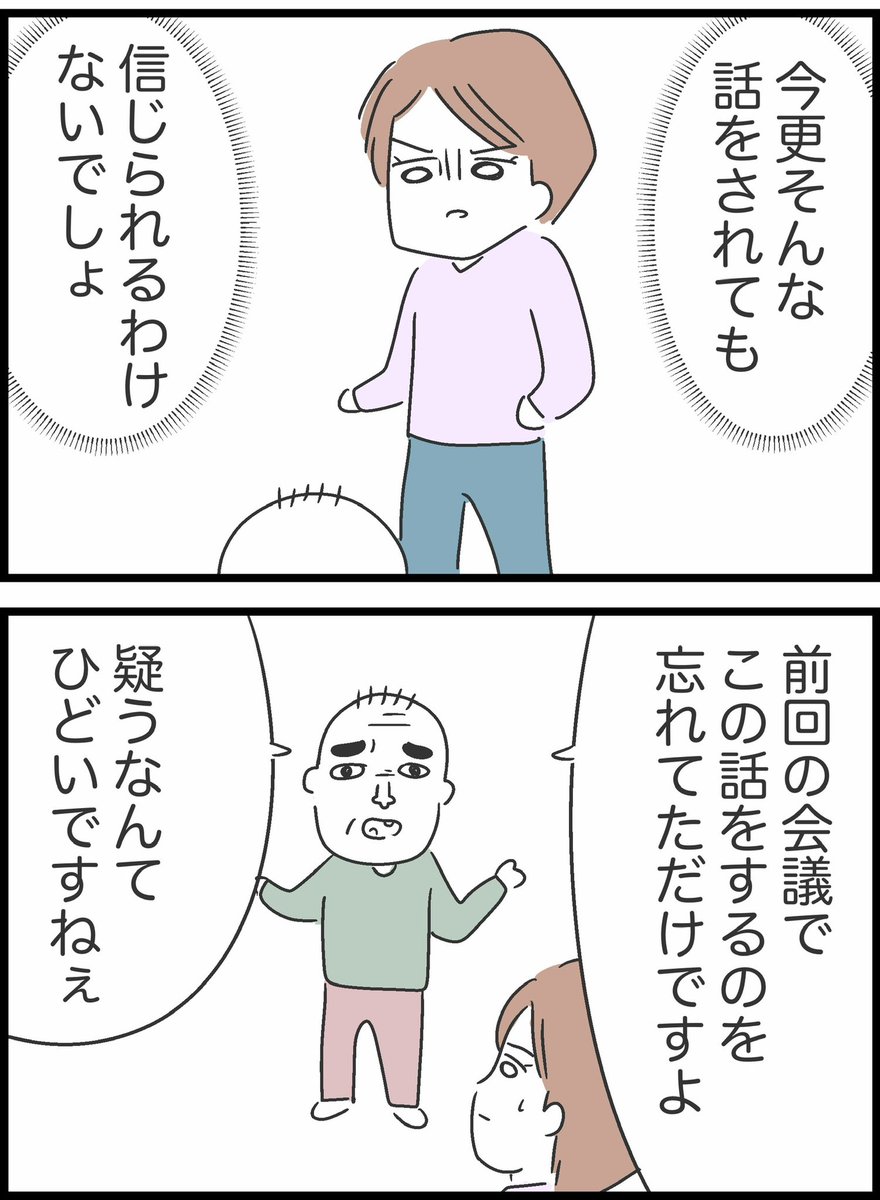 【18】ヤバイ隣人と弁護士ざたになった話