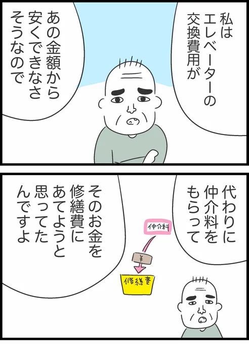 【18】ヤバイ隣人と弁護士ざたになった話