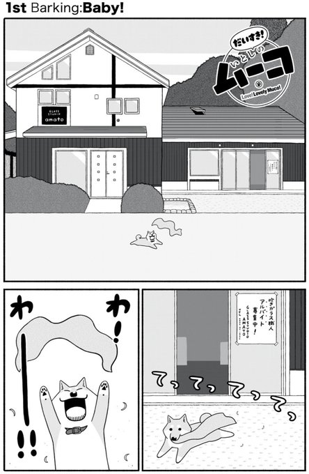 「だいすき!いとしのムーコ」はじまりました。よろしくお願いします!先読みの2話もよろしければ!  #いとしのムーコ