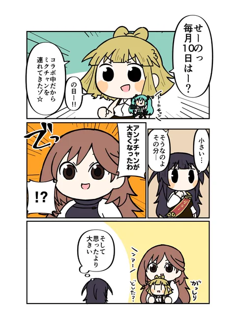 #毎月10日は桃歌ちゃんの日 ダヨー 