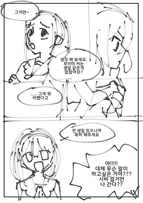 미소라생일 만화였는데 내년미소라생일때 올리게생김