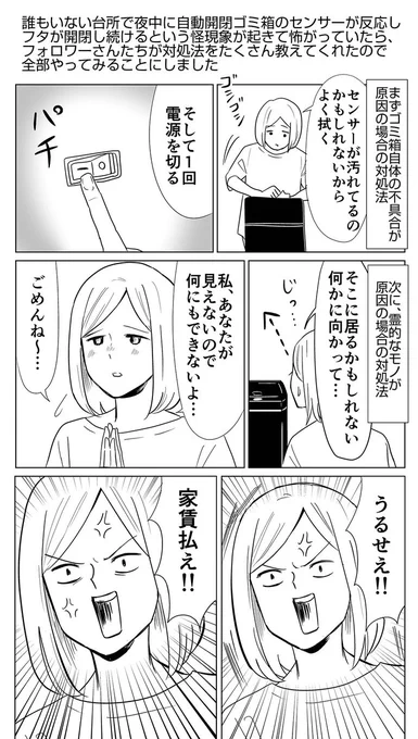 部屋で心霊現象のようなものが起きる、と書いたらフォロワーさんたちが対処法をたくさん教えてくれたので全部やってみた1