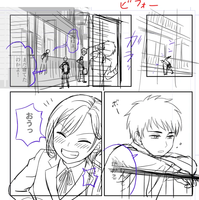 ワンシーンだけ見せられても伝わるかわかりませんが、キャラの感情に合わせて描いたもの(ビフォー)と、出来事だけ見て読者を意識して描いたもの(アフター)でこんだけ変わります。
今の課題が
・出来事だけ見て読者の「気になる」を考える
・構図
・テンポ
です。むずかし…🥲 