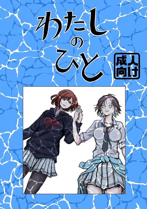 わたしのひと(8万km走ったVOX)の通販・購入はメロンブックス |  https://t.co/plfFqUcqdY

実はあります。ぴえとろのとおまど本。 
