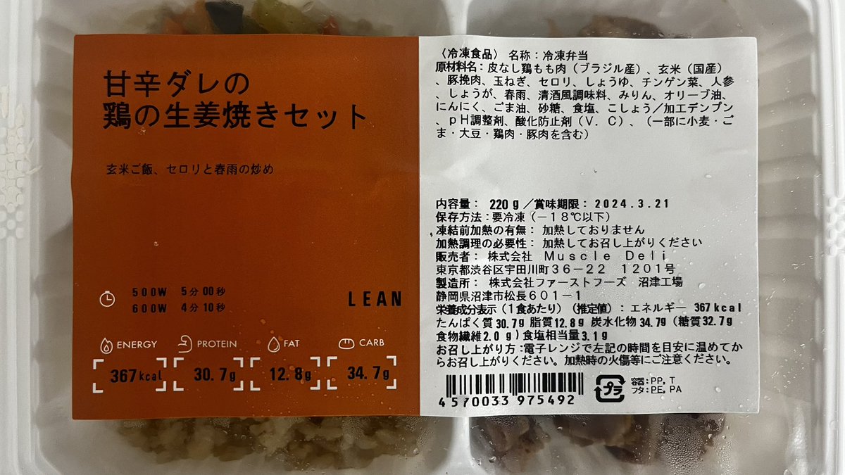 Eevee_3639's tweet photo. 今日のランチはマッスルデリさん@MuscleDeli の甘辛ダレの鶏の生姜焼きセットでした😋

美味しく食べてボディメイクがんばろ〜

#マッスルデリ #muscledeli
#ボディメイク #ダイエット https://t.co/YycAAiNW6g