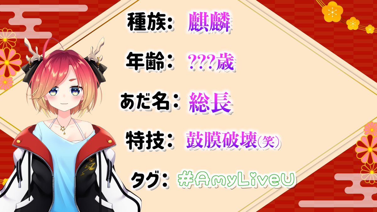 乃神 アミィ-Amy- @Vtuber【総長】🌸⭐️ tweet media