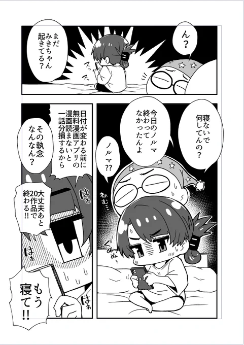 嫁と漫画アプリ