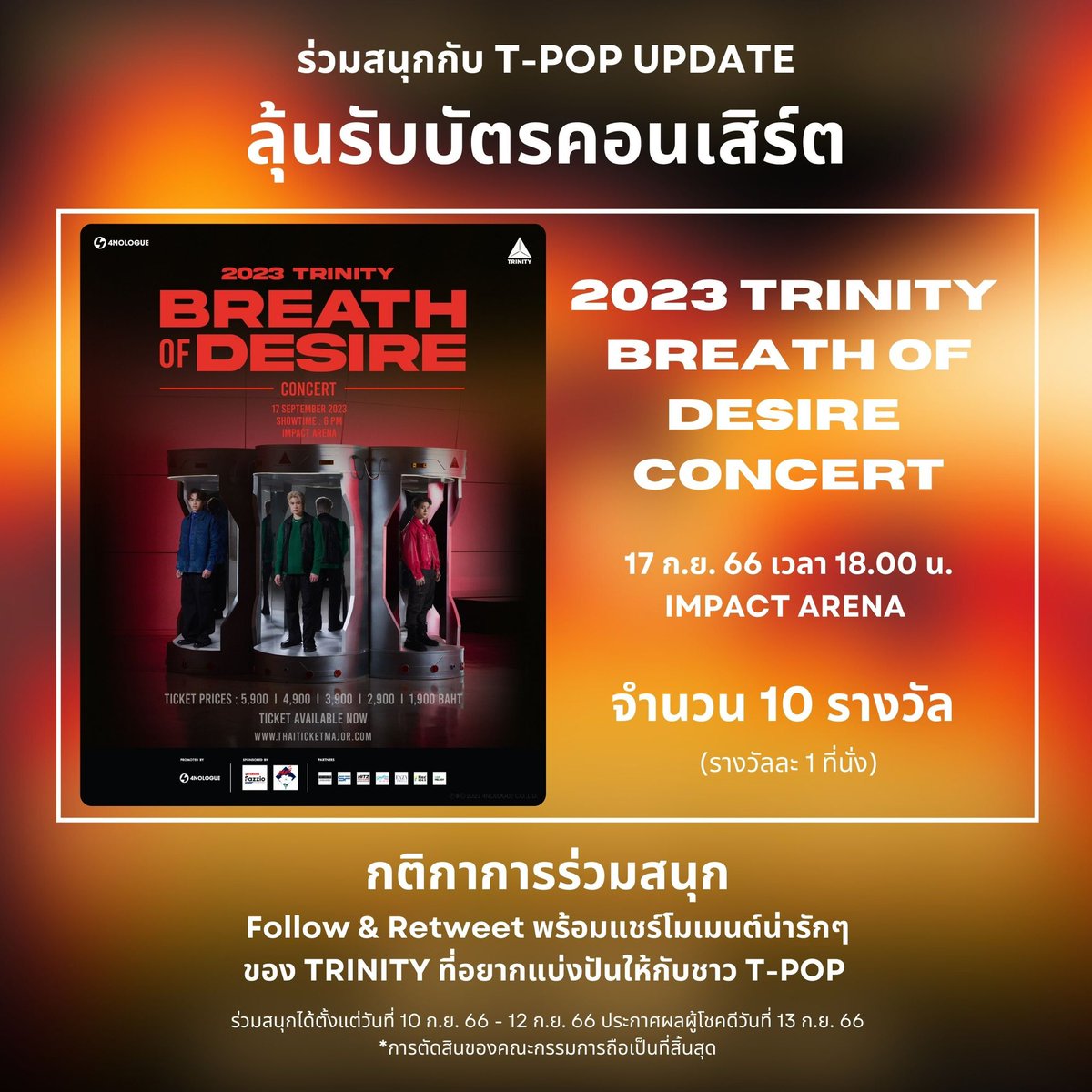 tpopupdate's tweet photo. พิเศษสำหรับชาว TWILIGHT ร่วมกิจกรรมกับทาง TPOP UPDATE เพื่อลุ้นรับบัตรคอนเสิร์ต #TRINITY_BREATHOFDESIRECONCERT ทั้งหมด 10 รางวัล

กติกา
📍Follow &amp; Retweet
📍แชร์โมเมนต์สุดน่ารักของ TRINITY
📍ติดแฮชแท็ก #TRINITYxTPOPUPDATE 

#TPOP #TPOPUPDATE
#TRINITY_TNT #4NOLOGUE https://t.co/A7aGh9ZESA