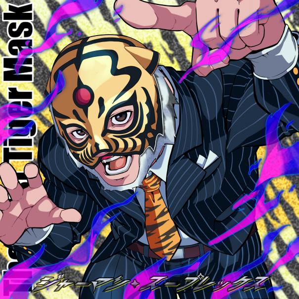 ／／
リビール祭り開催🎊
＼＼
『THE FIRST TIGER MASK NFT 2ND』
のリビールがスタートしました🐯

✅#初代タイガーマスクNFT　とタグをつけて、リビールされたNFTの投稿を【引用RT】お願いします🙏✨

お祭り楽しみましょう😆