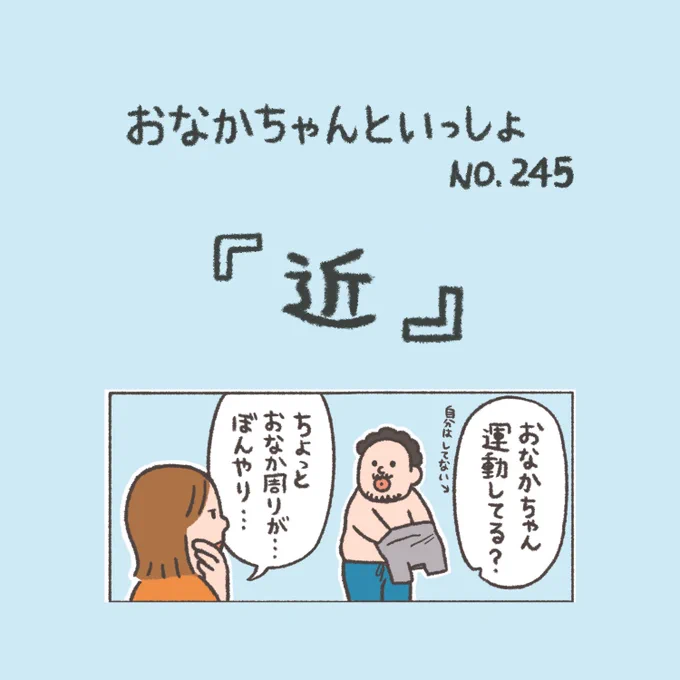 【New!】ごめんて
#おなかちゃんといっしょ #漫画 #エッセイ漫画 