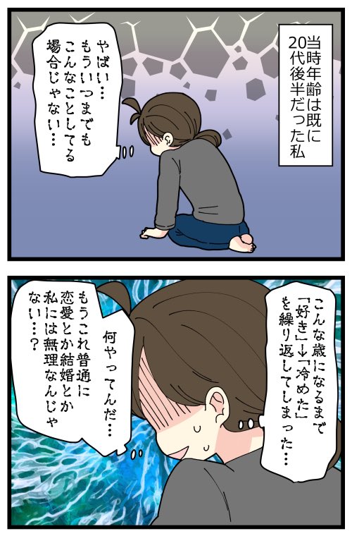恋愛が下手すぎた私の話⑨ (再掲載) 1/2