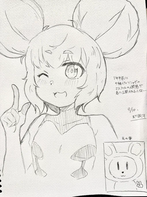 おスケブ ②