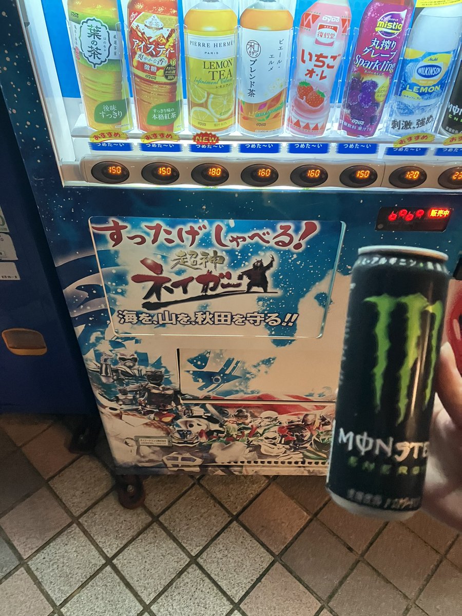 秋田駅前、自動販売機にて…

「すったげしゃべる！」と書いてあったのでMonsterを買ってみたがしゃべらなった。

＃超神ネイガー