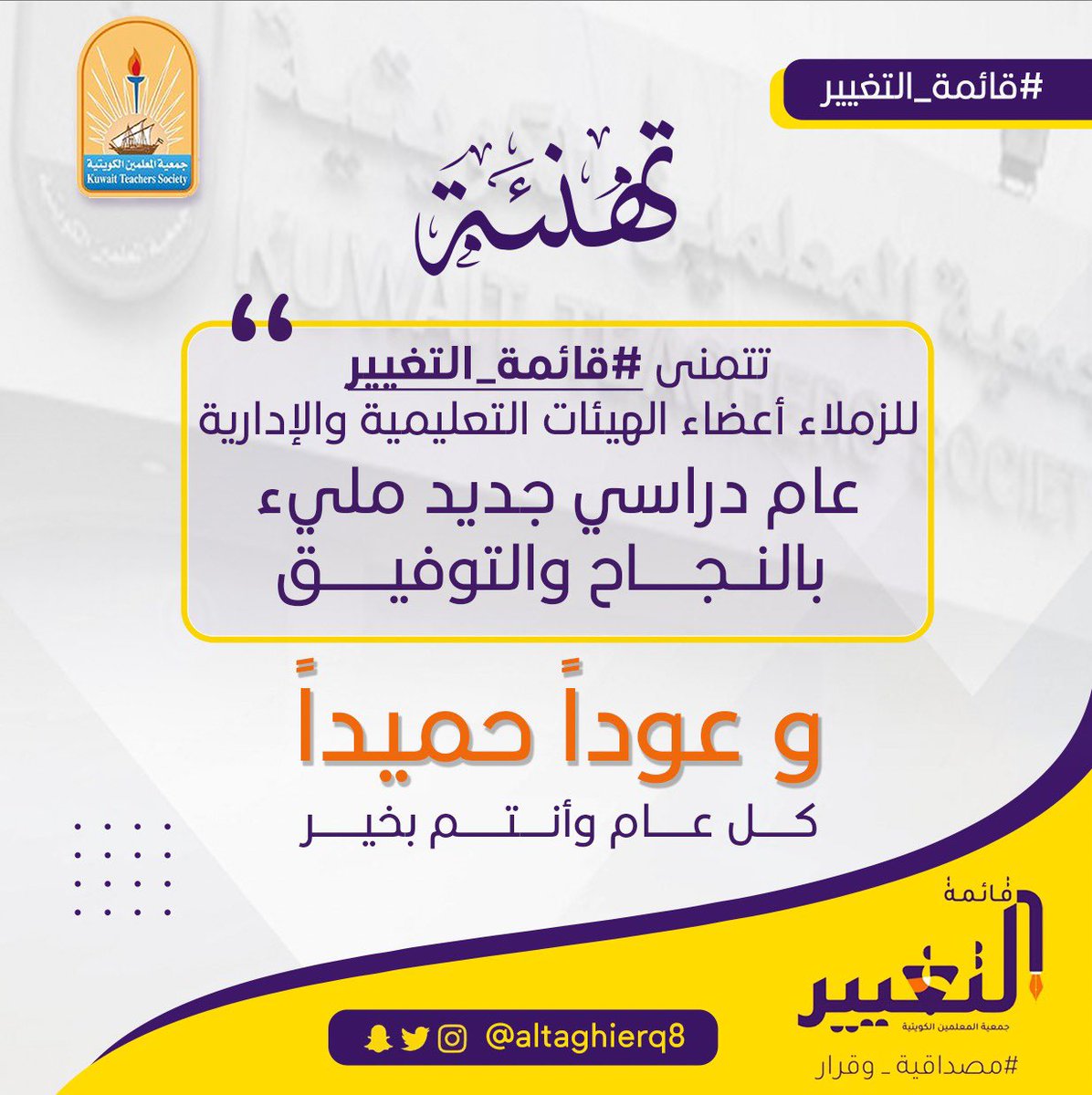 قائمة معلمي التغيير 🇰🇼 tweet media