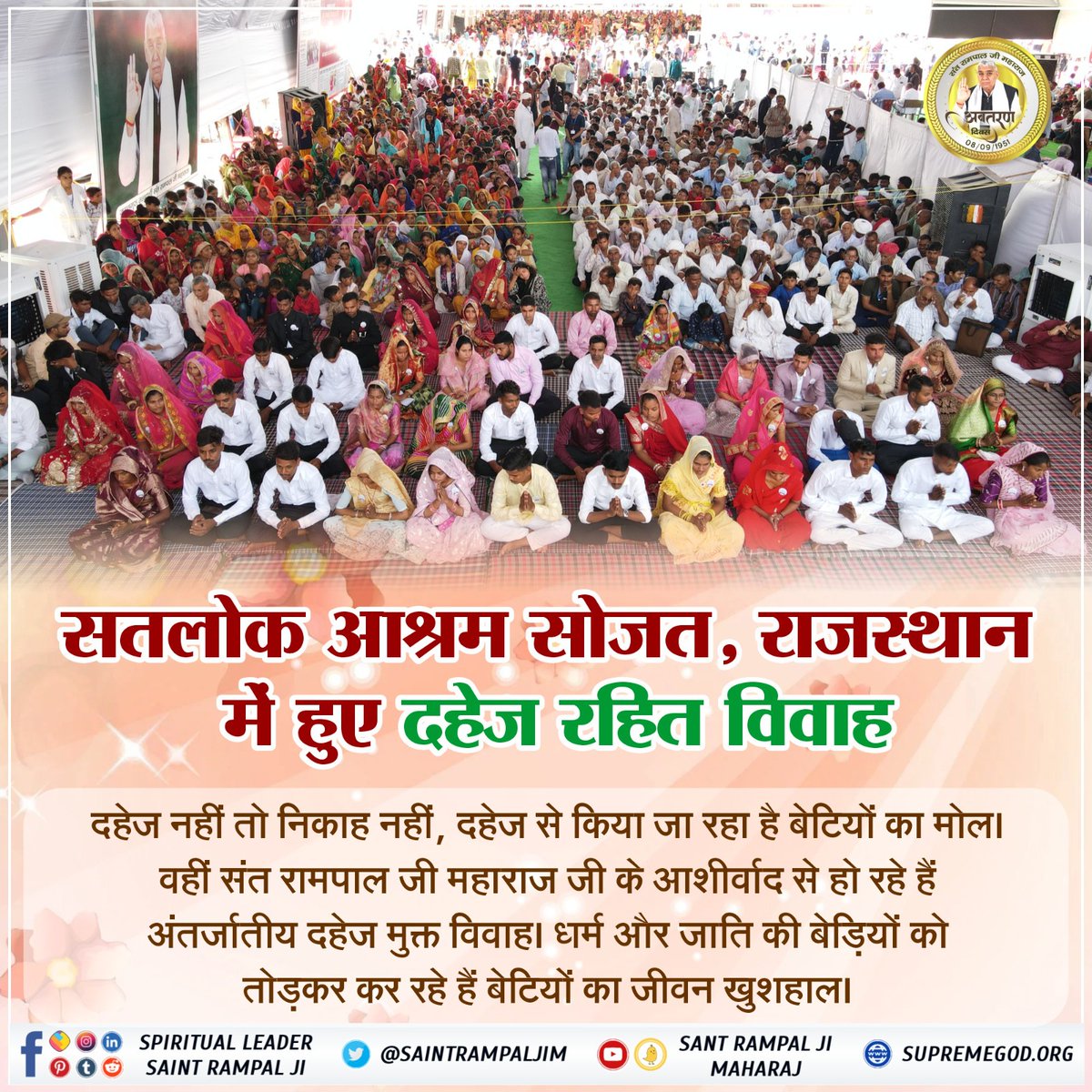 #Marriage_In_17Minutes#Marriage_In_17Minutes

💰संत रामपाल जी महाराज की दी गई शिक्षा से हो रहा है दहेज का खात्मा।
संत रामपाल जी महाराज का ज्ञान करेगा दहेज मुक्त भारत का निर्माण।
Dowry Free India