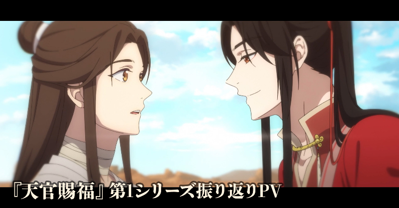 tgcf_anime's tweet photo. 🦋━━━━━━━━━

「#天官賜福 貮」
日本語字幕版放送日決定!

「#天官賜福」
第1シリーズ
振り返りPV公開！

━━━━━━━━━🦋

日本語字幕版
2023年10月18日(水)24:30からWOWOWにて放送開始

第1シリーズ振り返りPVも公開！
https://t.co/XI63UBAmSJ

#AOF2023 #天官賜福アニメ

PVは▼