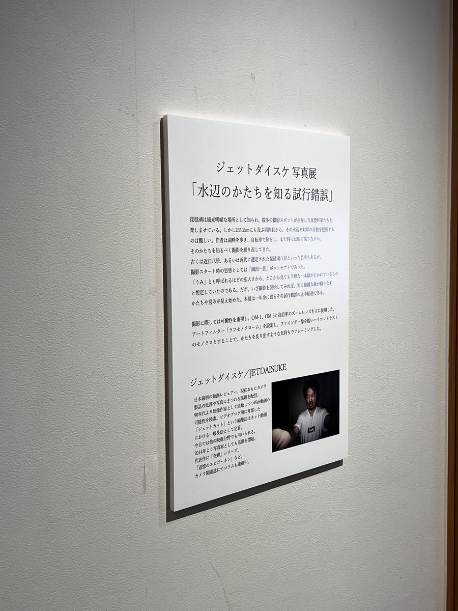 masayasu_photo's tweet photo. 水辺のかたちを知る試行錯誤
#jetdaisuke #京都写真美術館 https://t.co/HoHmtIVD0C