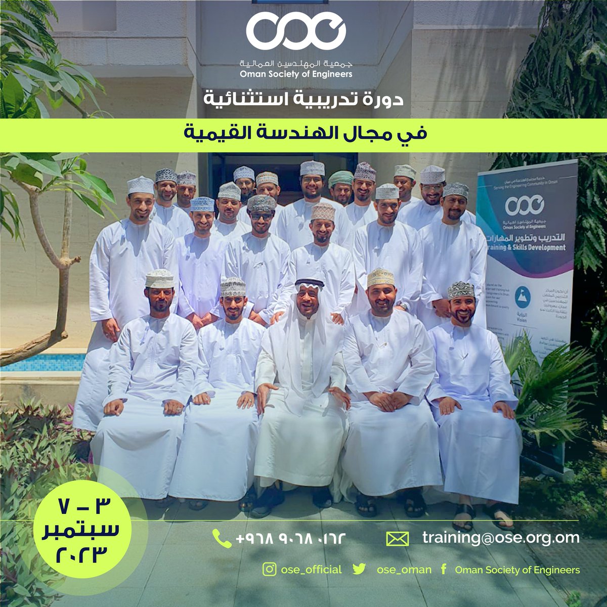 oseoman's tweet image. اختتمت جمعية المهندسين العمانية البرنامج التدريبي المعتمد الهندسة القيمية المقام بمحافظة صلالة خلال الفترة من ٣ إلى ٧ سبتمبر وبحضور ٢٧ مهندس من جهات متعددة: مجموعة نما، وزارة التربية والتعليم، وزارة الداخلية، عمانتل، بلدية ظفار، OQ.
#Valueengineering #salalah #trainingcourse #ose