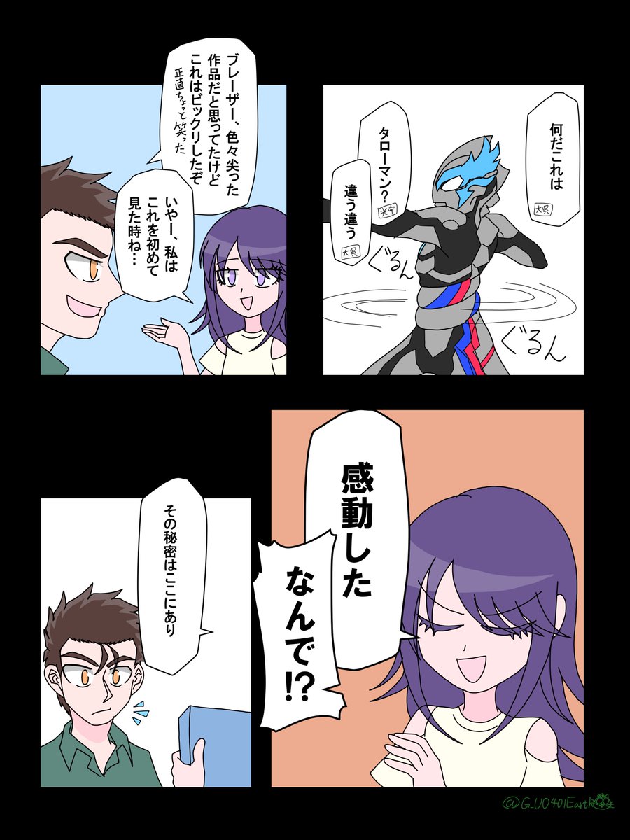 台本 ウルトラマンブレーザー 4話/5話/6話 準備稿/アーク