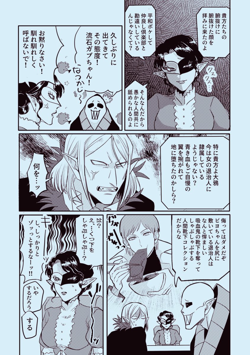 古き血集会にぬるっと参加しているガブリエラ様がおります。 キャラ捏造崩壊注意のゆるゆる漫画です。 古き血アンソロジーは2023年10月15日開催予定 吸死に一笑15にて頒布予定です。 宜しくお願い致します。  #喝采せよ #古き血アンソロジー