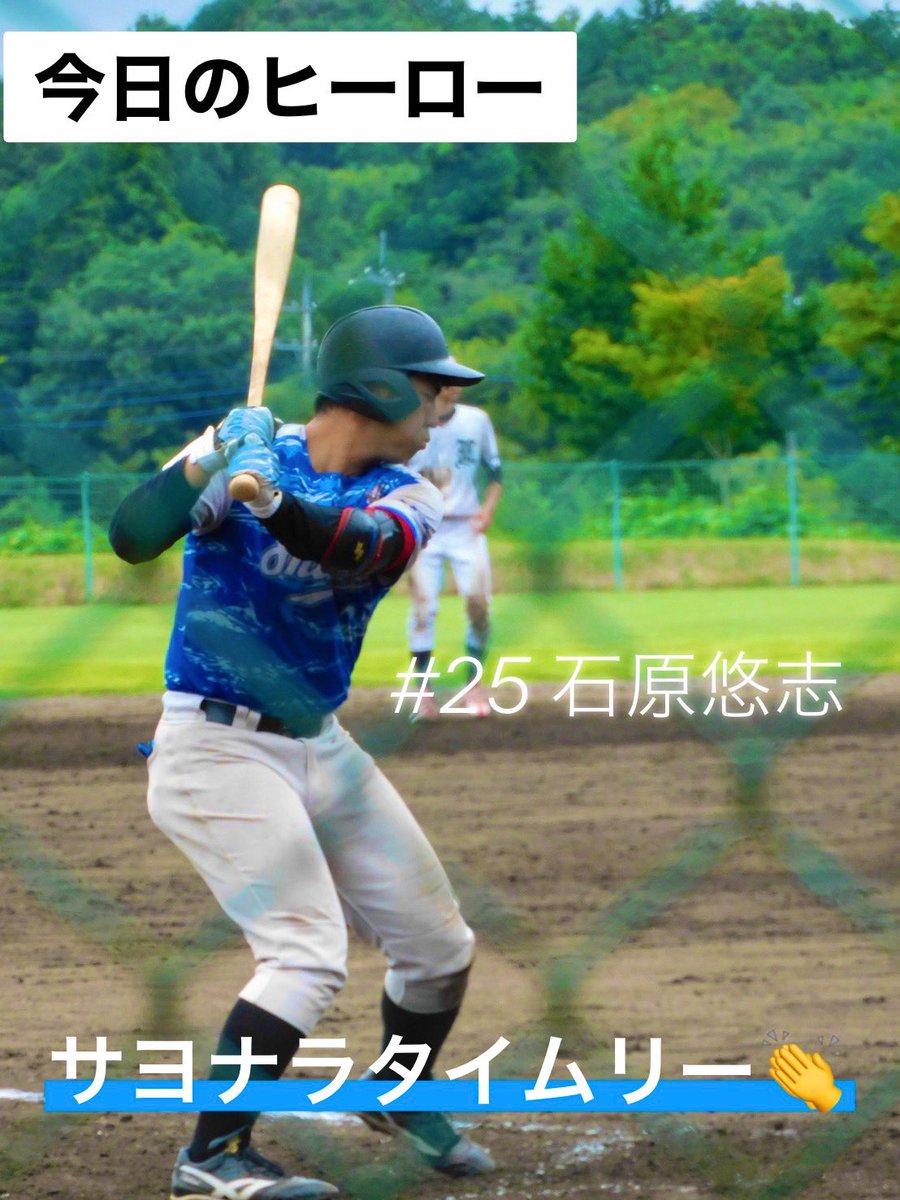 試合結果
熊谷カップ
vsレジェンズ

7-8 ○

序盤に大量失点するもすぐに打ち返し同点に追いつく。
9回裏にチャンスでこの日5番の #石原悠志 がサヨナラタイムリーでサヨナラ勝ち👏

来週にはクラブチャンピオンシップもあるのでそれに向けて調整していきます！

#新波
#社会人野球