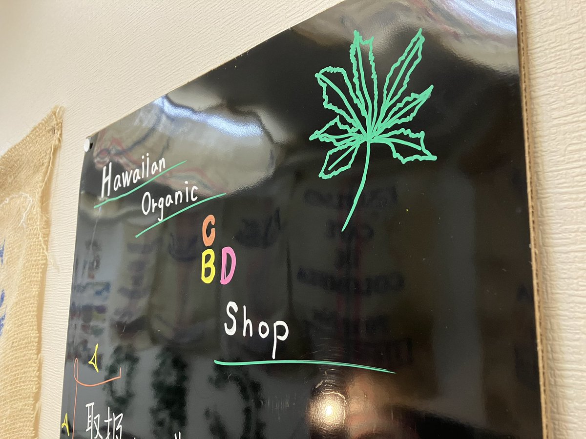 dawnofhemp's tweet photo. おはようございます😆☀
昨日は残業して廃棄作業していました😭気を取り直して頑張ります💪
本日もオープンしています😆🌊🌴
#CBDショップ #石川町 #CBDO #CBN #CBG #THCJD #HHCP #横浜 #藤沢 #ベープ #オーガニック https://t.co/CYzaM43QbL