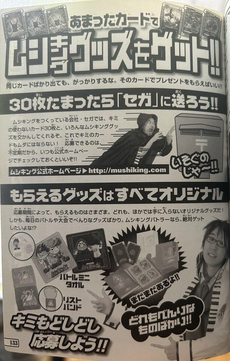 甲虫王者ムシキングのダブったカードを30枚SEGAに送るともらえる限定