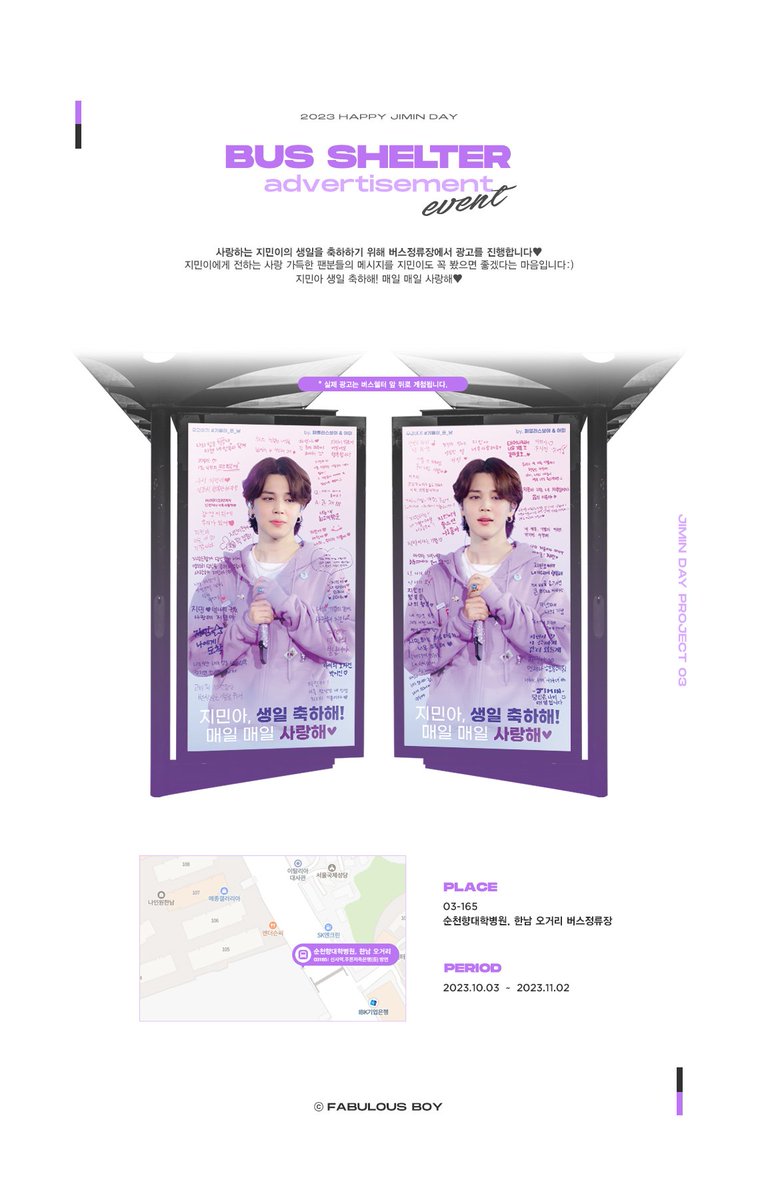 FABULOUSBOY_JM's tweet photo. 𝟐𝟎𝟐𝟑 𝐇𝐀𝐏𝐏𝐘 𝐉𝐈𝐌𝐈𝐍 𝐃𝐀𝐘 𝐏𝐑𝐎𝐉𝐄𝐂𝐓
ᴘᴀʀᴛ. 𝟹  버스정류장 광고 

• 광고 날짜 : 10월 3일 - 11월 2일
• 광고 장소 : 순��향 대학병원. 한남 오거리 버스정류장 (버스 정류장 번호 03-165) 

사랑하는 지민이의 생일을 축하하기 위해 버스정류장 광고를 진행합니다💜
지민이 생일 많이 축하해 주세요🥳
지민아 매일매일 사랑해🫶🏻 

#기쁨이_온_날