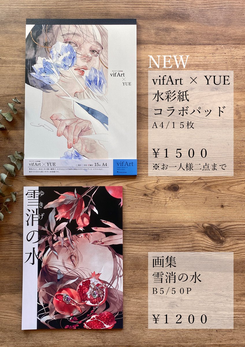 【YUE個展のおしらせ】 
札幌個展 #芽守り(めまもり)
2023年9月13日(水)~17日(日) 12:00~19:00 
最終日のみ展示18:00まで 
ギャラリー犬養(https://t.co/BRiYUdjMiZ)二階大部屋 入場無料・駐車場有 

マルマンさんコラボ水彩紙も初頒布になります!宜しくお願い致します
※物販は現金のみご対応 