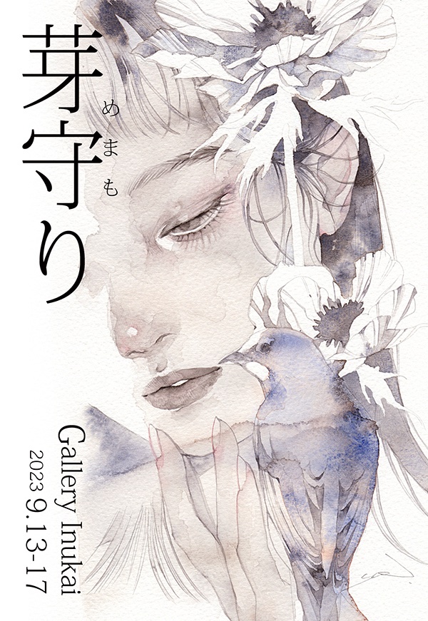 【YUE個展のおしらせ】 
札幌個展 #芽守り(めまもり)
2023年9月13日(水)~17日(日) 12:00~19:00 
最終日のみ展示18:00まで 
ギャラリー犬養(https://t.co/BRiYUdjMiZ)二階大部屋 入場無料・駐車場有 

マルマンさんコラボ水彩紙も初頒布になります!宜しくお願い致します
※物販は現金のみご対応 