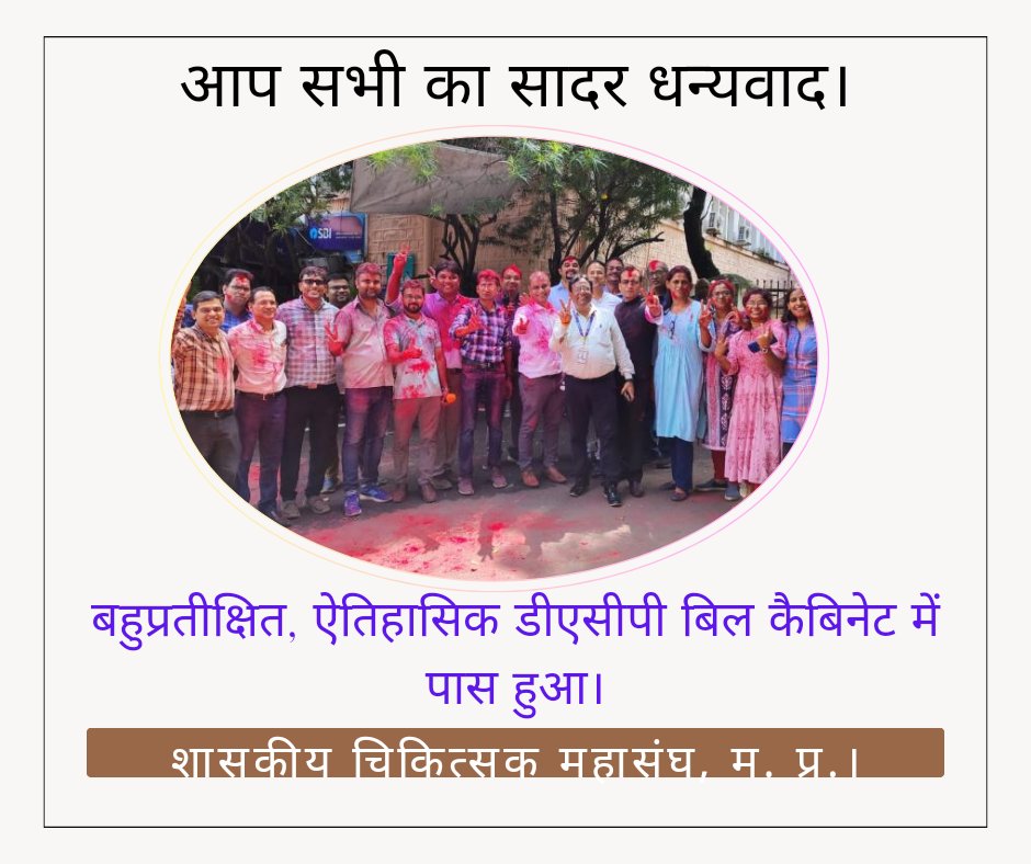 FGADA MP शासकीय चिकित्सक महासंघ, मध्य प्रदेश। tweet media