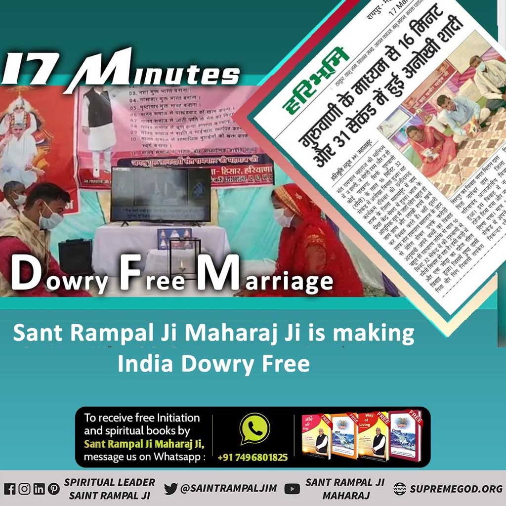 #Marriage_In_17Minutes
संत रामपाल जी महाराज की दी गई शिक्षा से हो रहा है दहेज का खात्मा।
संत रामपाल जी महाराज का ज्ञान करेगा दहेज मुक्त भारत का निर्माण।

Dowry Free India