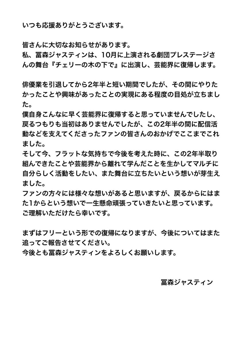 justin_tomimori's tweet photo. 【ご報告】 https://t.co/uFvOrdYZsJ
