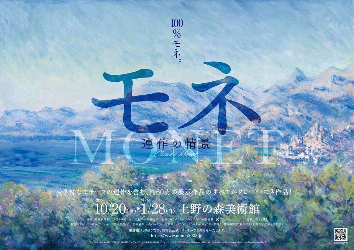 InternetMuseum's tweet photo. 【10月開催】
上野の森美術館「モネ 連作の情景」
世界各地30館を超えるコレクションから厳選したモネの代表作60点以上を紹介
壮大なモネ芸術の世界をご堪能、10/20〜

https://t.co/lR4sBg4qlS https://t.co/WPr8T18lEH