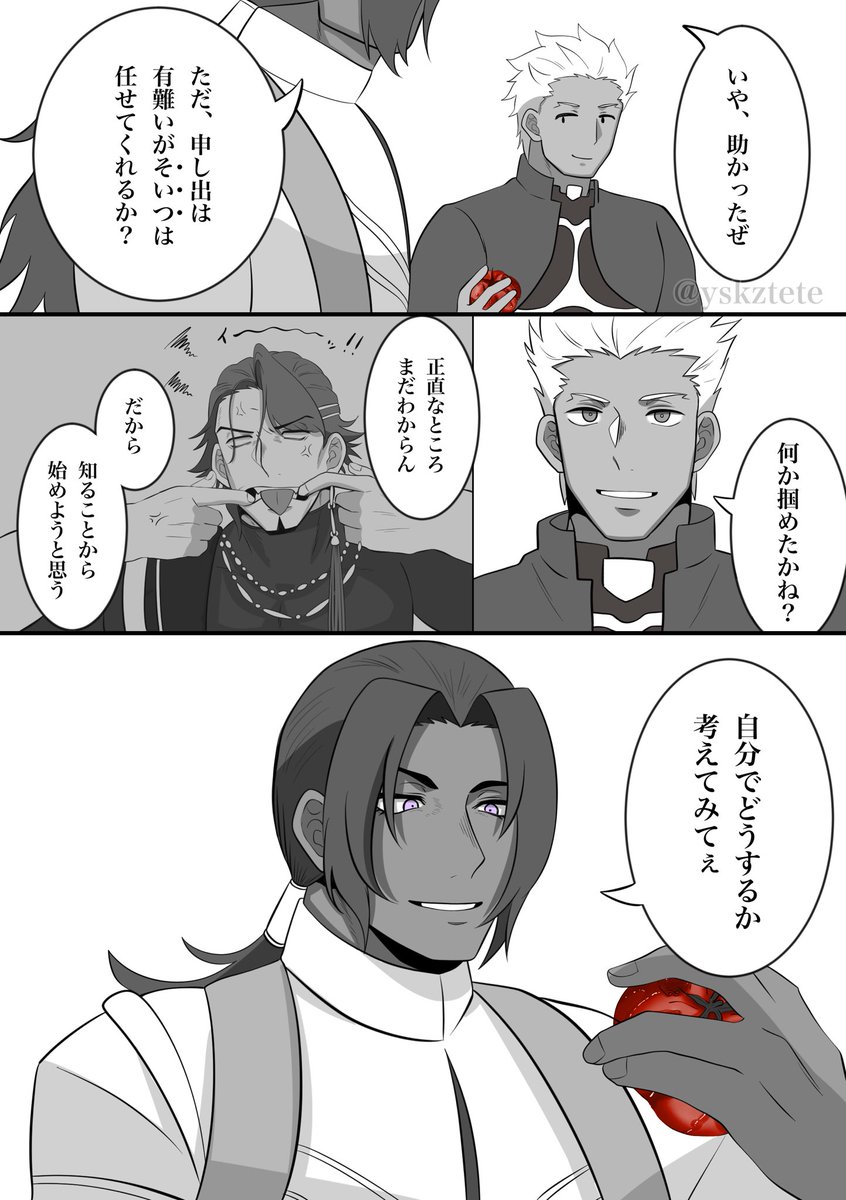 風神の子と赤い弓兵の潰れたトマトの話
※ビマヨダ(ビ→ヨ)

ʚ🍅ɞ<わし様が美味しく頂きました𓌉◯𓇋 