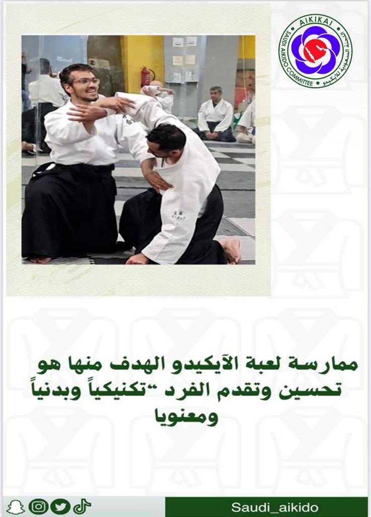 AsaadAboferas's tweet photo. 💡تعرف على رياضة الآيكيدو الممتعه والفريدة من نوعها
🌴 انت تستحق ان تكون ممارس لرياضة الذوق الرفيع
⁦https://t.co/TOMw96lKMm⁩

⁦@saudi_aikido⁩ ⁦@Baz2050Baz⁩ ⁦@iafaikido⁩ ⁦@LDI_SAUDI⁩ #مؤسيسي_الايكيدو_في_السعودي⁩ 
  ⁦#Saudi_Aikido https://t.co/cSmX7P3cy5