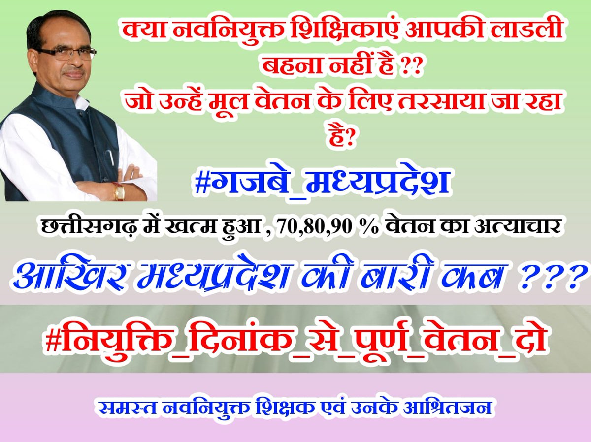 नही किसी से भिक मांगते हम अपना अधिकार मांगते
अब बस एक ही मांग 100% 100% 100%
#KaamPooraVetanKyonAdhura
#NiyuktiDinaankSePooraVetan
#नियुक्ति_दिनांक_से_पूर्ण_वेतन_दो
<a href="/ChouhanShivraj/">Shivraj Singh Chouhan</a> 
<a href="/CMMadhyaPradesh/">Chief Minister, MP</a> <a href="/Indersinghsjp/">इन्दरसिंह परमार</a> <a href="/JagdishDevdaBJP/">Jagdish Devda</a>