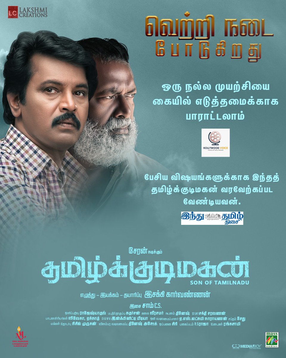 TeaKadaiupdates's tweet photo. #Tamilkudimagan Running Successfully. Getting unanimous positive reports

*ing @directorcheran 

@esakkikarvanna5 @Dir_SAC @PriyajoOfficial @deepshikhaoffi @actordhruvva @LalDirector @r_stills @SamCSmusic @rajeshyadavdop @editorsudharsan @Veerasamar  @dineshashok_13 @Massaudios https://t.co/QggCQHFTtD