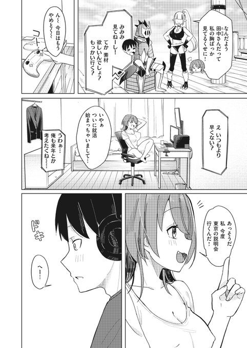 ネトゲ友達に会ってみたら童貞卒業した話🔞 2/3 