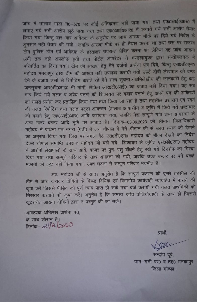 TrSKDubey's tweet photo. @NehaSharmaIAS गोंडा उत्तरप्रदेश में IGRS पोर्टल और निस्तारण की जमीनी हकीकत।संदर्भ 20018323001685 जनपद स्तर से डिफाल्टर हो गया,फिर पैमाईश का आदेश अपलोड कर संदर्भ को निस्तारित कर दिया गया,जबकि संदर्भ अभी अपूर्ण है,उसमे स्पॉटमेमो एवम जांच आख्या अपलोड ही नही है. https://t.co/xQddX6Rdhf