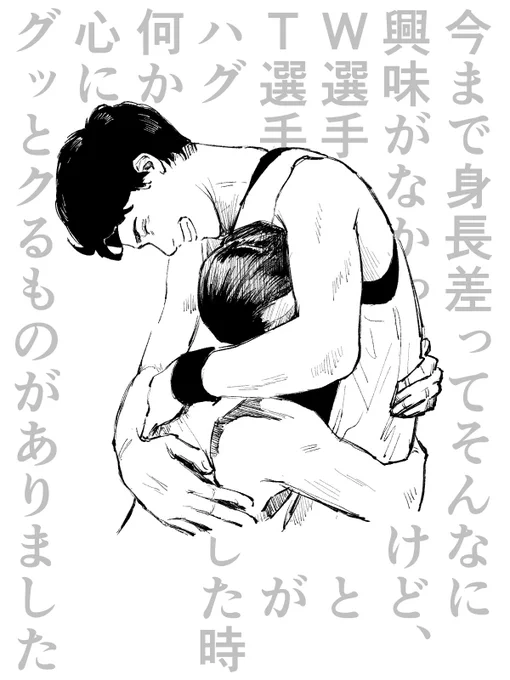 身長差への目覚め 
