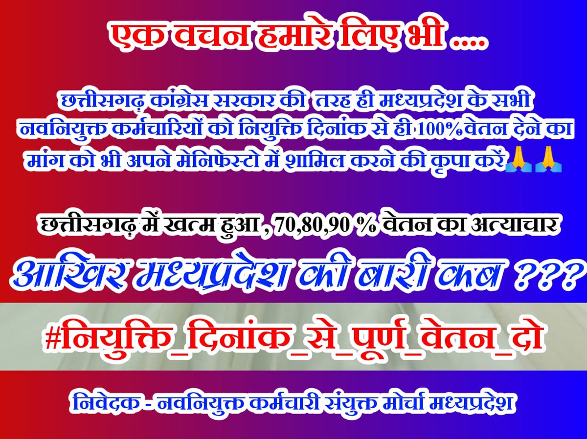 AjeetSingh69427's tweet photo. #KaamPooraVetanKyonAdhura
#NiyuktiDinaankSePooraVetan
#नियुक्ति_दिनांक_से_पूर्ण_वेतन_दो
@BJP4MP 
@drnarottammisra 
@Indersinghsjp 
@OfficeofSSC 
@OfficeOfKNath https://t.co/2bHZzBVUMS