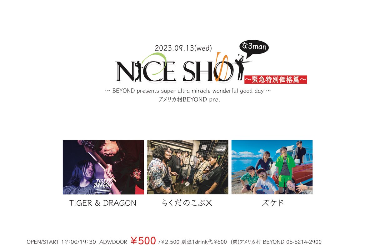 BEYOND_OSAKA's tweet photo. \\  激安激アツイベント📢 //

2023.09.13(wed)
アメリカ村BEYOND
NICE SHOT な3man ～緊急特別価格篇～

act/
TIGER &amp; DRAGON
らくだのこぶＸ
ズケド

前売チケット代🎫
なんと、、、

¥ ５００　❗️❗️

���チケット予約は各actのオフィシャルor下記URLより
https://t.co/nrPQbRPvcO https://t.co/Oc1tVpzNTQ
