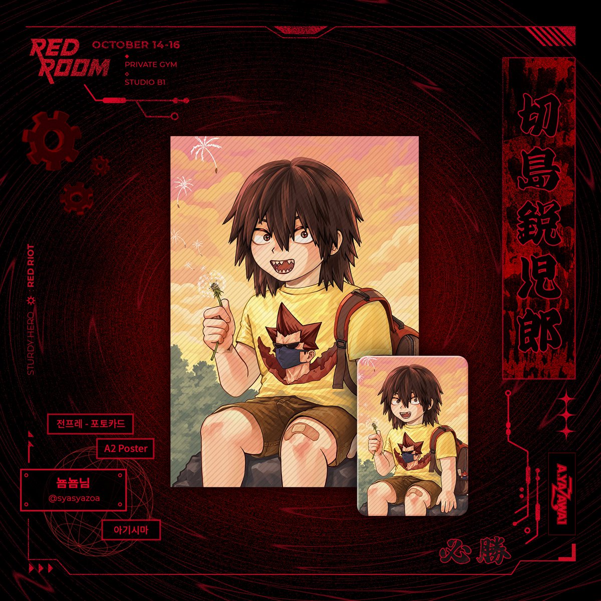 ❤️‍🔥𝙍𝙚𝙙 𝙍𝙤𝙤𝙢 협력작 공개❤️‍🔥
———————————————
✵ ✧ · ⊹ * ⋆ ✧　·  ·  ✧ * ·⋆  ✵

- X 배너
- 포스터 + 포토카드

귀한 시간 내어 작업해주신
♡그램님(@ KRBK_2g)♡
♡뇸뇸님(@ syasyazoa)♡
감사드립니다!