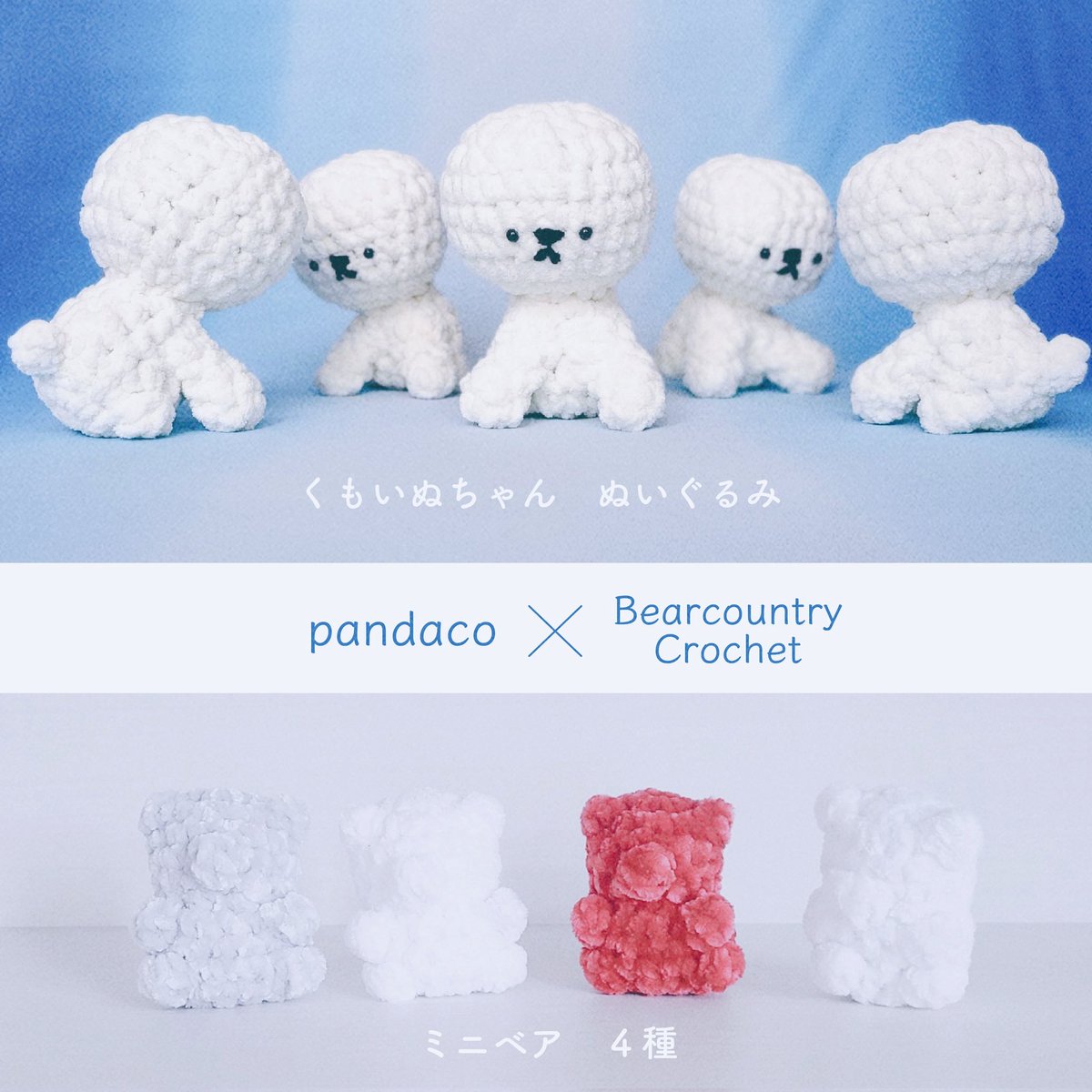 ☁︎グッズのお知らせ☁︎
Bearcountry Crochetさんとのコラボでくもいぬちゃんのぬいぐるみを販売予定です。ミニベアちゃんも４種販売いたします。Bearcountry Crochetさんの普段の作品はこちらから拝見できます。
instagram.com/bearcountrycro…
#zoozoozoo展 #コトバヤ #イラスト #グッズ #ぬいぐるみ