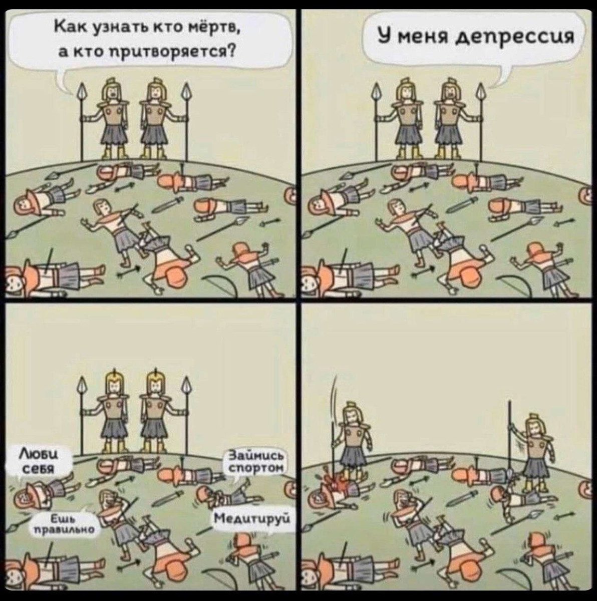 Мой любимый мем про депрессию. Покидайте свои плиз